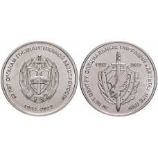 Приднестровье 1 рубль 2021 год 30 лет ОГБ и ЦСО "Дельта" Набор из 2 монет