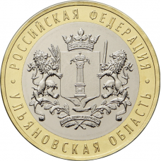 Россия 10 рублей 2017 год UNC UC# 156 Ульяновская область