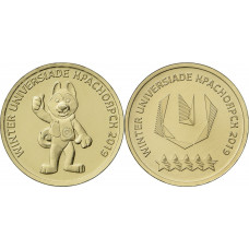 Россия 10 рублей 2018 год Универсиада в Красноярске 2019 Набор из 2 монет