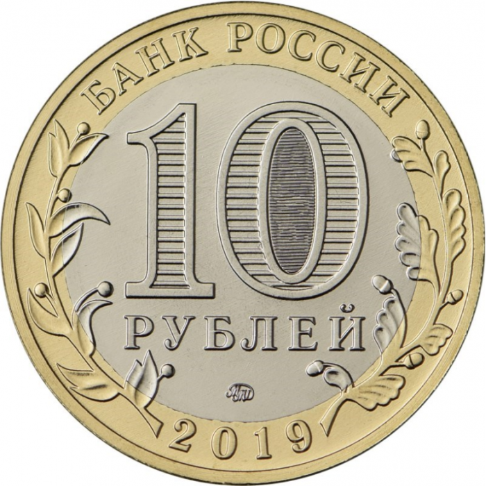 Россия 10 рублей 2019 год UNC UC# 177 Костромская область