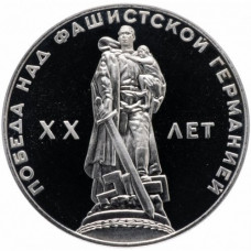 СССР 1 рубль 1965 Н год PROOF Y# 135 20 лет победы в запайке