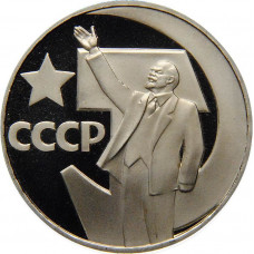 СССР 1 рубль 1967 Н год PROOF Y# 140 50 лет Советской власти в запайке