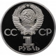 СССР 1 рубль 1981 Н год PROOF Y# 189 Дружба навеки в запайке