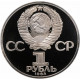 СССР 1 рубль 1983 Н год PROOF Y# 193 Иван Федоров в запайке