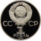СССР 1 рубль 1984 Н год PROOF Y# 194 Д.И. Менделеев в запайке