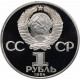 СССР 1 рубль 1984 Н год PROOF Y# 196 А.С. Пушкин в запайке