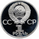 СССР 1 рубль 1985 Н год PROOF Y# 197 В.И. Ленин в запайке