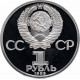 СССР 1 рубль 1985 Н год PROOF Y# 198 40 лет победы в запайке