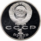 СССР 1 рубль 1986 Н год PROOF Y# 201 Международный год мира в запайке