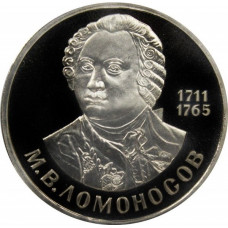 СССР 1 рубль 1986 Н год PROOF Y# 202 М.В. Ломоносов в запайке
