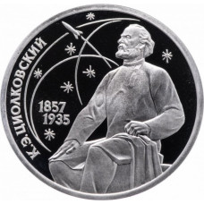 СССР 1 рубль 1987 год PROOF Y# 205 К.Э. Циолковский в запайке