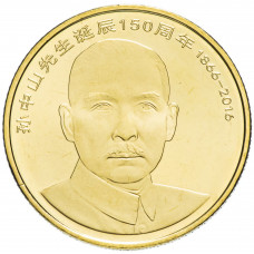 Китай 5 юаней 2016 год UNC UC# 103 150 лет со дня рождения Сунь Ятсена