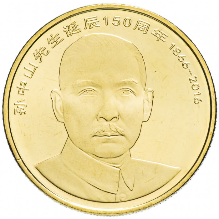 Китай 5 юаней 2016 год UNC UC# 103 150 лет со дня рождения Сунь Ятсена