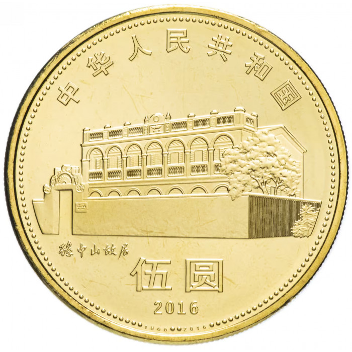 Китай 5 юаней 2016 год UNC UC# 103 150 лет со дня рождения Сунь Ятсена