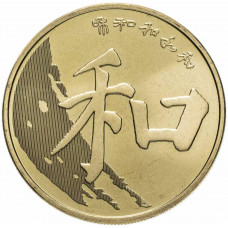 Китай 5 юаней 2017 год UNC UC# 107 Китайская каллиграфия