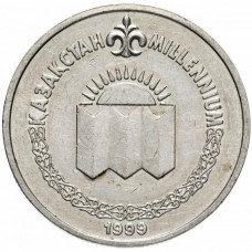 Казахстан 50 Тенге 1999 год KM# 30 Миллениум