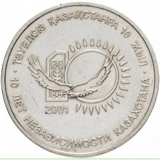 Казахстан 50 Тенге 2001 год KM# 40 10 лет независимости Казахстана