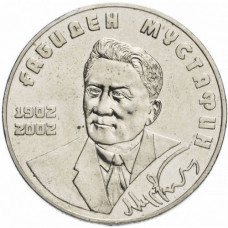 Казахстан 50 тенге 2002 год KM# 41 Габиден Мустафин