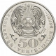 Казахстан 50 тенге 2002 год KM# 41 Габиден Мустафин