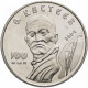 Казахстан 50 тенге 2004 год KM# 54 Абильхан Кастеев