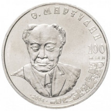 Казахстан 50 тенге 2004 год KM# 65 Алькей Маргулан