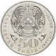 Казахстан 50 тенге 2005 год KM# 58 10 лет Конституции Казахстана