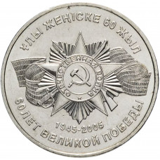 Казахстан 50 тенге 2005 год KM# 71 60 лет победы в Великой Отечественной Войне
