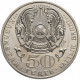 Казахстан 50 Тенге 2006 год KM# 75 Алтайский улар