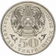 Казахстан 50 Тенге 2007 год KM# 165 Орден Отан