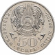 Казахстан 50 Тенге 2007 год KM# 81 Обыкновенная колпица