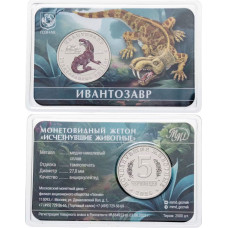 Монетовидный жетон 5 червонцев 2025 год ММД UNC Исчезнувшие животные Ивантозавр В блистере