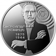 Украина 2 гривны 2025 год BUNC UC# 1389 150 лет со дня рождения Александра Кошица