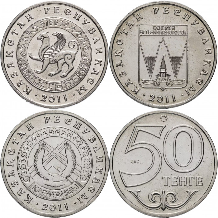 Казахстан 50 тенге 2011 год Актобе Усть-Каменогорск Караганда Набор из 3 монет