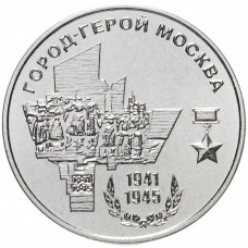 Приднестровье 25 рублей 2020 год UNC UC# 244 Город-герой - Москва