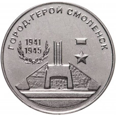 Приднестровье 25 рублей 2020 год UNC UC# 251 Город-герой - Смоленск