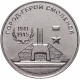 Приднестровье 25 рублей 2020 год UNC UC# 251 Город-герой - Смоленск