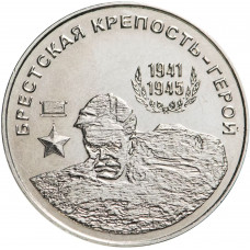 Приднестровье 25 рублей 2020 год UNC UC# 265 Брестская крепость
