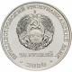 Приднестровье 25 рублей 2020 год UNC UC# 265 Брестская крепость
