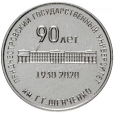 Приднестровье 25 рублей 2020 год UNC UC# 266 90 лет Приднестровскому государственному университету имени Т. Шевченко