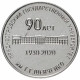Приднестровье 25 рублей 2020 год UNC UC# 266 90 лет Приднестровскому государственному университету имени Т. Шевченко