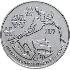 Приднестровье 25 рублей 2021 год UNC UC# 327 XXIV зимние Олимпийские игры, Пекин 2022