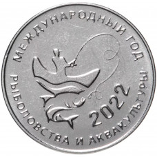 Приднестровье 25 рублей 2021 год UNC UC# 332 2022 - Международный год кустарного рыболовства и аквакультуры