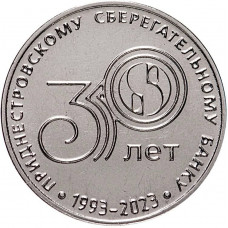 Приднестровье 25 рублей 2023 год UNC UC# 415 30 лет Приднестровскому Сбербанку Коинкарта