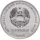 Приднестровье 3 рубля 2024 год UNC UC# 468 Металлургия