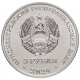 Приднестровье 3 рубля 2024 год UNC UC# 461 Партизанское движение в годы ВОВ