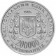 Украина 200000 карбованцев 1995 год KM# 10 50 лет победе в Великой Отечественной Войне