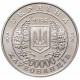 Украина 200000 карбованцев 1996 год KM# 21 10 лет Чернобыльской аварии