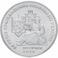 Украина 2 гривны 1999 год KM# 75 80 лет декларации объединения Украины