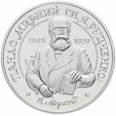 Украина 2 гривны 1999 год KM# 76 Панас Мирный