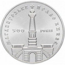 Украина 5 гривен 1999 год KM# 80 500 лет магдебургского права Киева